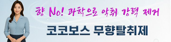 코코보스 무향 탈취제 브랜드 배너